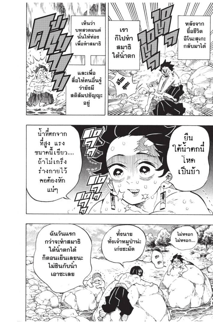 Kimetsu no yaiba ตอนที่ 134-142 10