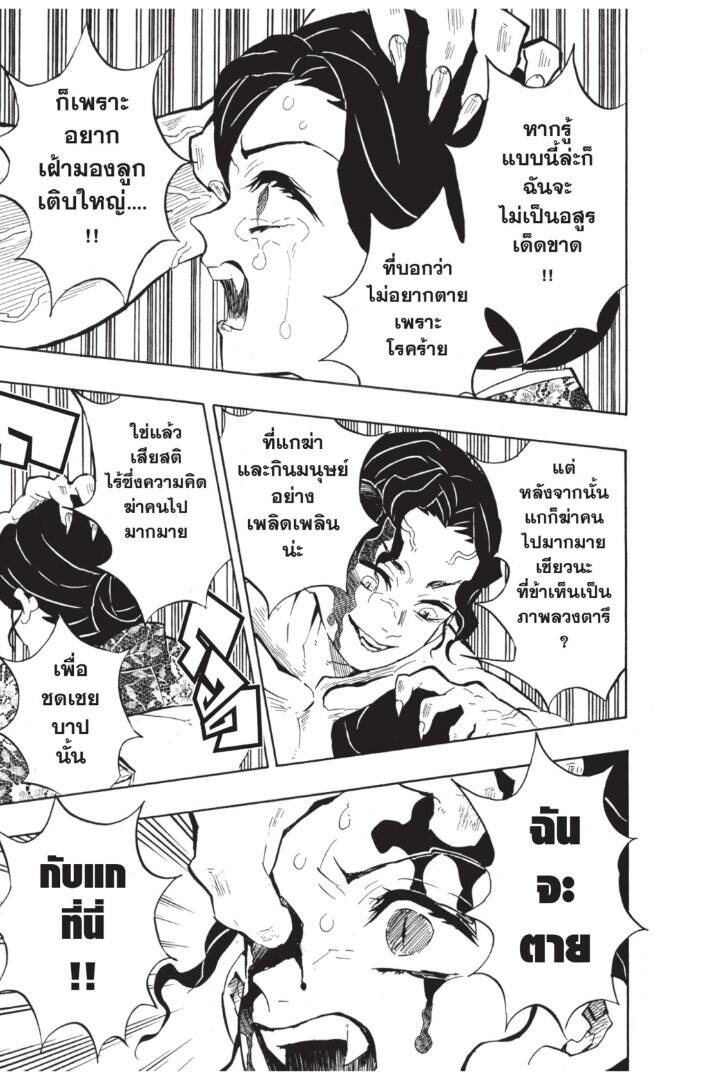 Kimetsu no yaiba ตอนที่ 134-142 101