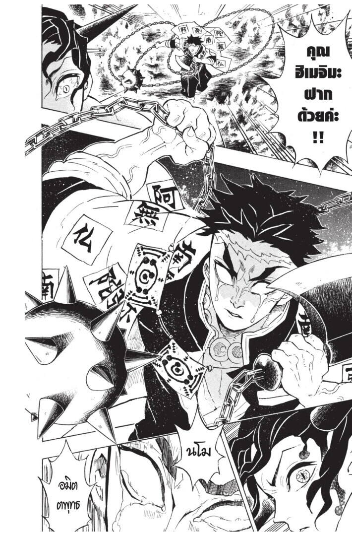 Kimetsu no yaiba ตอนที่ 134-142 102