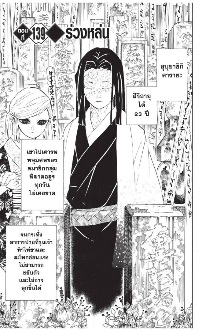 Kimetsu no yaiba ตอนที่ 134-142 105