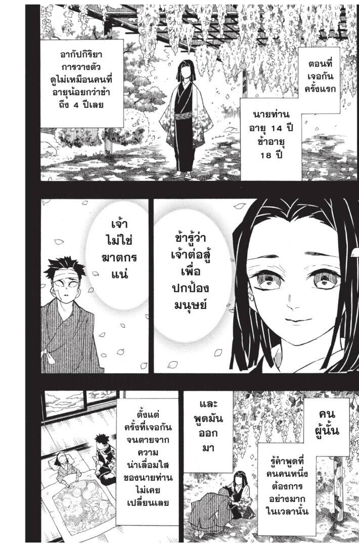 Kimetsu no yaiba ตอนที่ 134-142 106