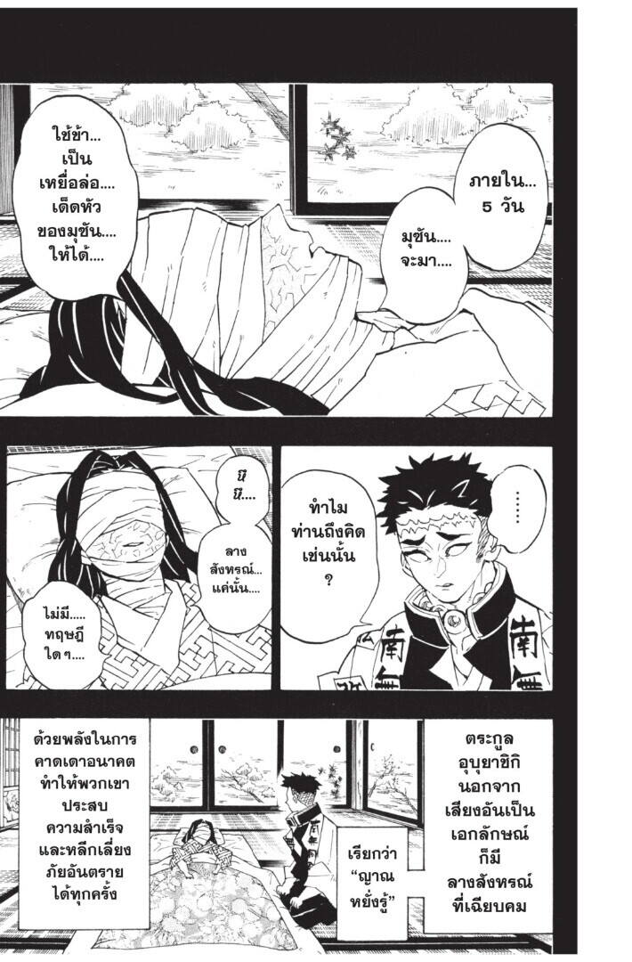 Kimetsu no yaiba ตอนที่ 134-142 107