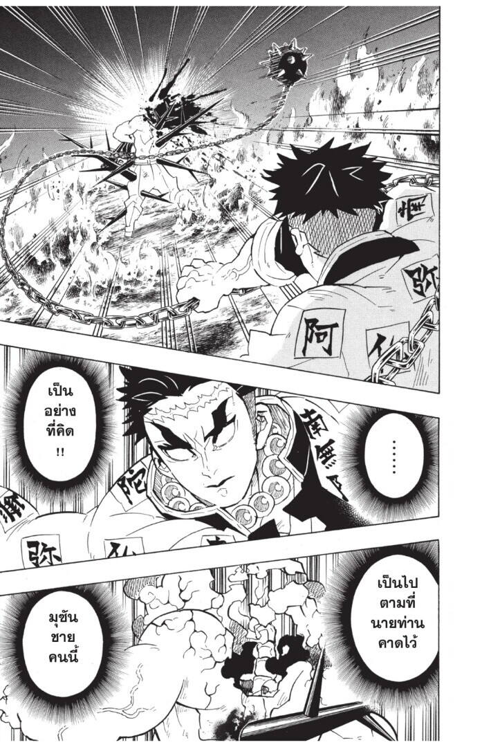 Kimetsu no yaiba ตอนที่ 134-142 109