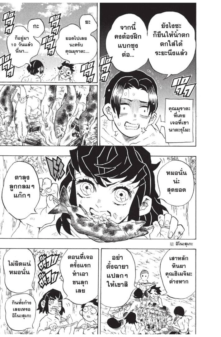Kimetsu no yaiba ตอนที่ 134-142 11