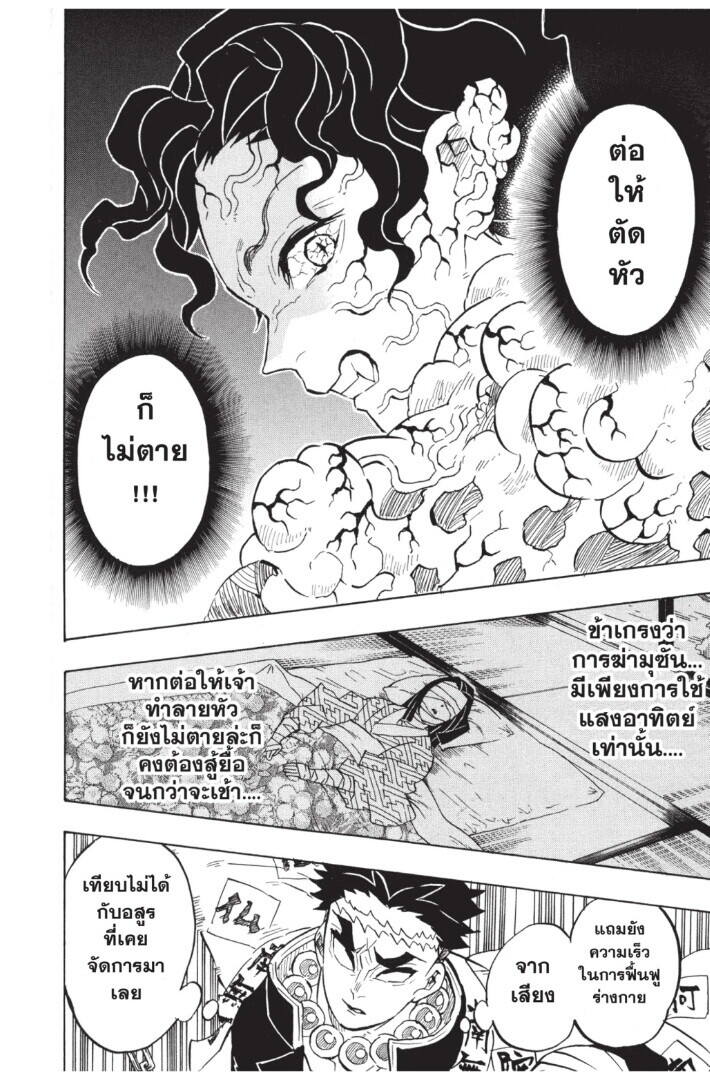 Kimetsu no yaiba ตอนที่ 134-142 110
