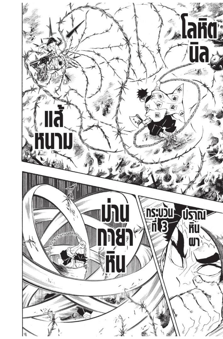 Kimetsu no yaiba ตอนที่ 134-142 112