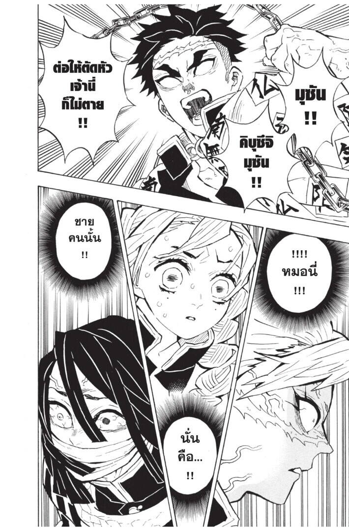 Kimetsu no yaiba ตอนที่ 134-142 114