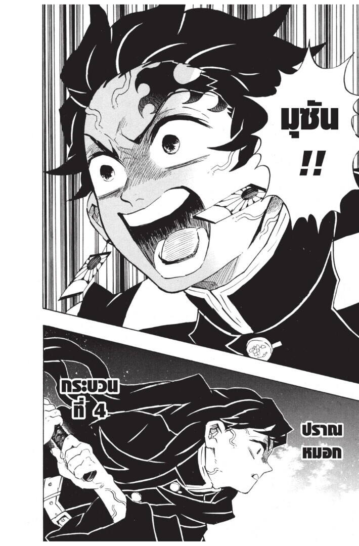 Kimetsu no yaiba ตอนที่ 134-142 116