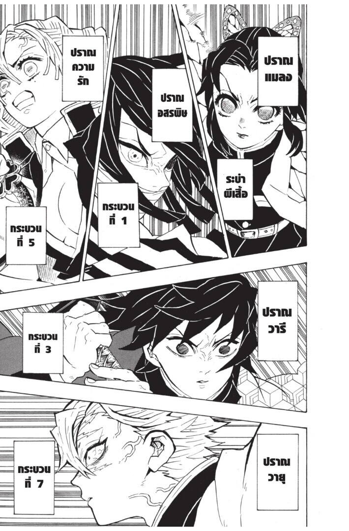 Kimetsu no yaiba ตอนที่ 134-142 117