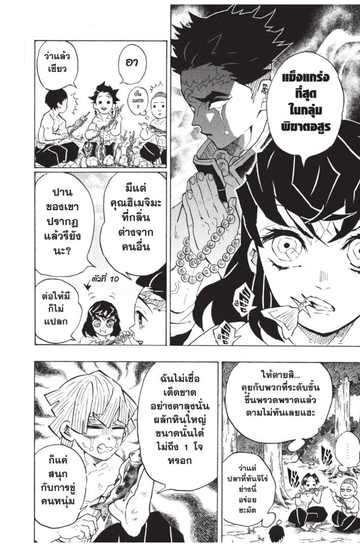 Kimetsu no yaiba ตอนที่ 134-142 12