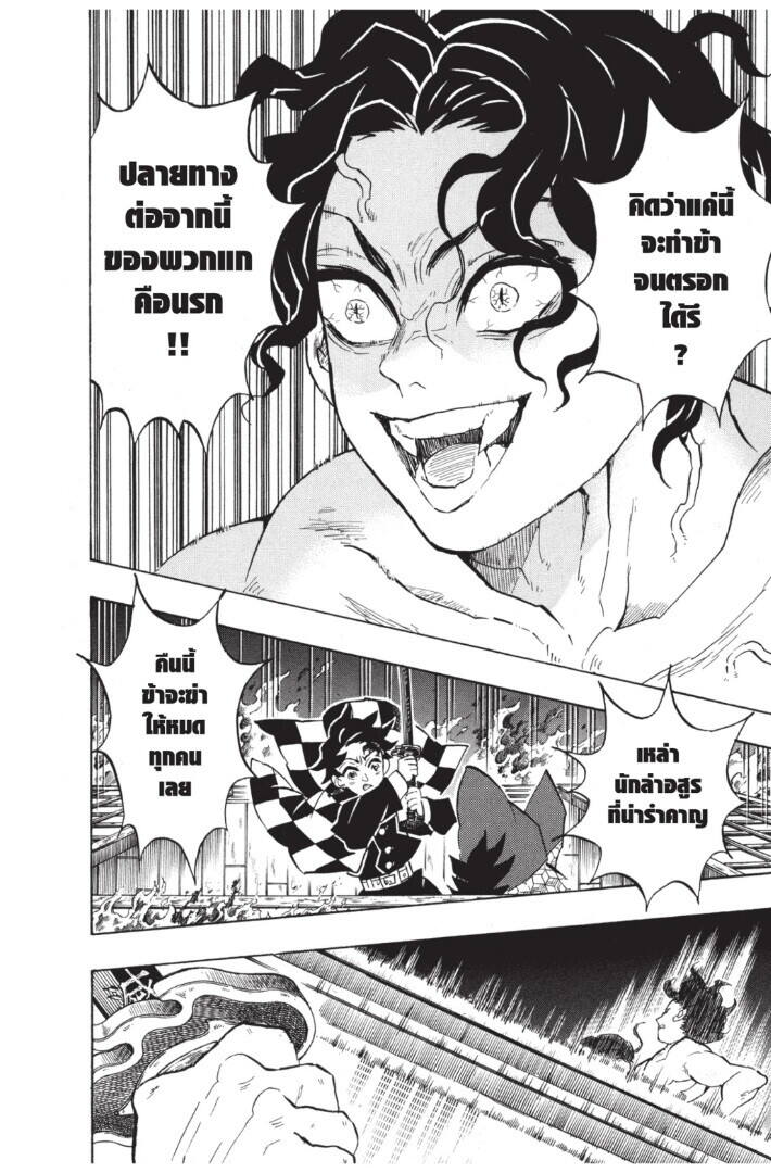 Kimetsu no yaiba ตอนที่ 134-142 122