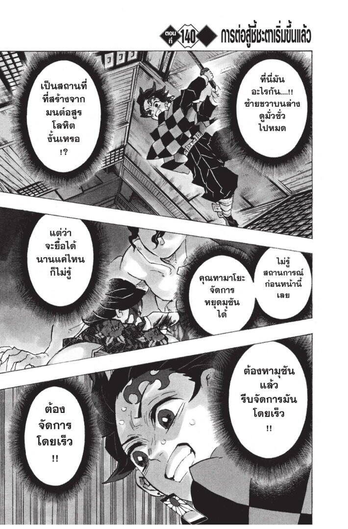 Kimetsu no yaiba ตอนที่ 134-142 125