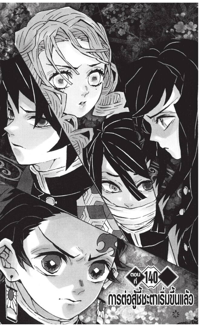 Kimetsu no yaiba ตอนที่ 134-142 127