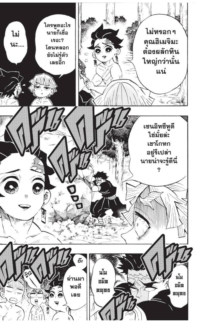 Kimetsu no yaiba ตอนที่ 134-142 13