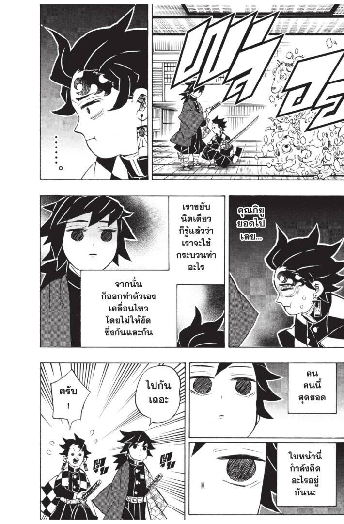 Kimetsu no yaiba ตอนที่ 134-142 134