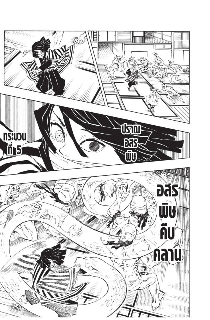 Kimetsu no yaiba ตอนที่ 134-142 135