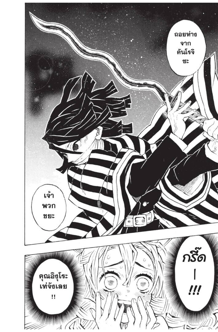 Kimetsu no yaiba ตอนที่ 134-142 136