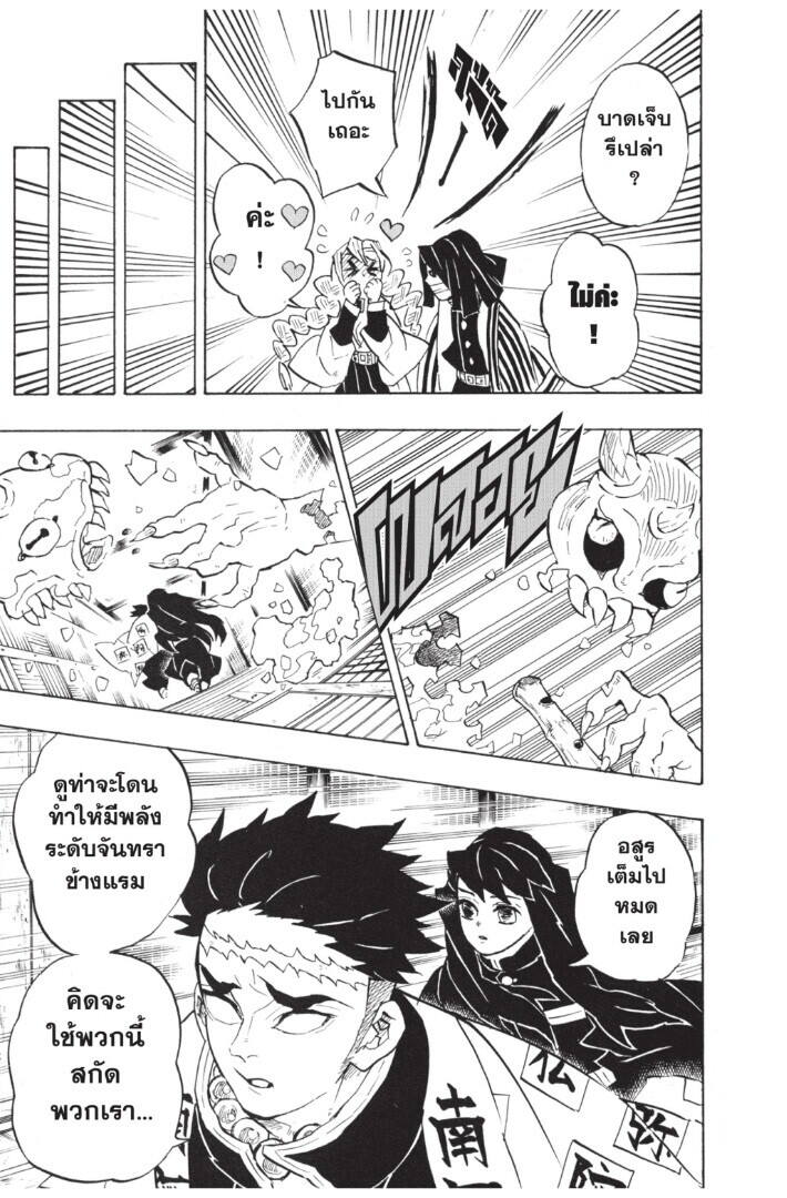 Kimetsu no yaiba ตอนที่ 134-142 137