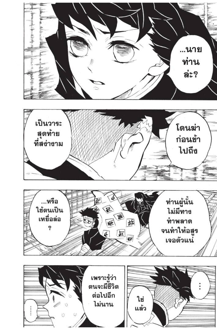 Kimetsu no yaiba ตอนที่ 134-142 138