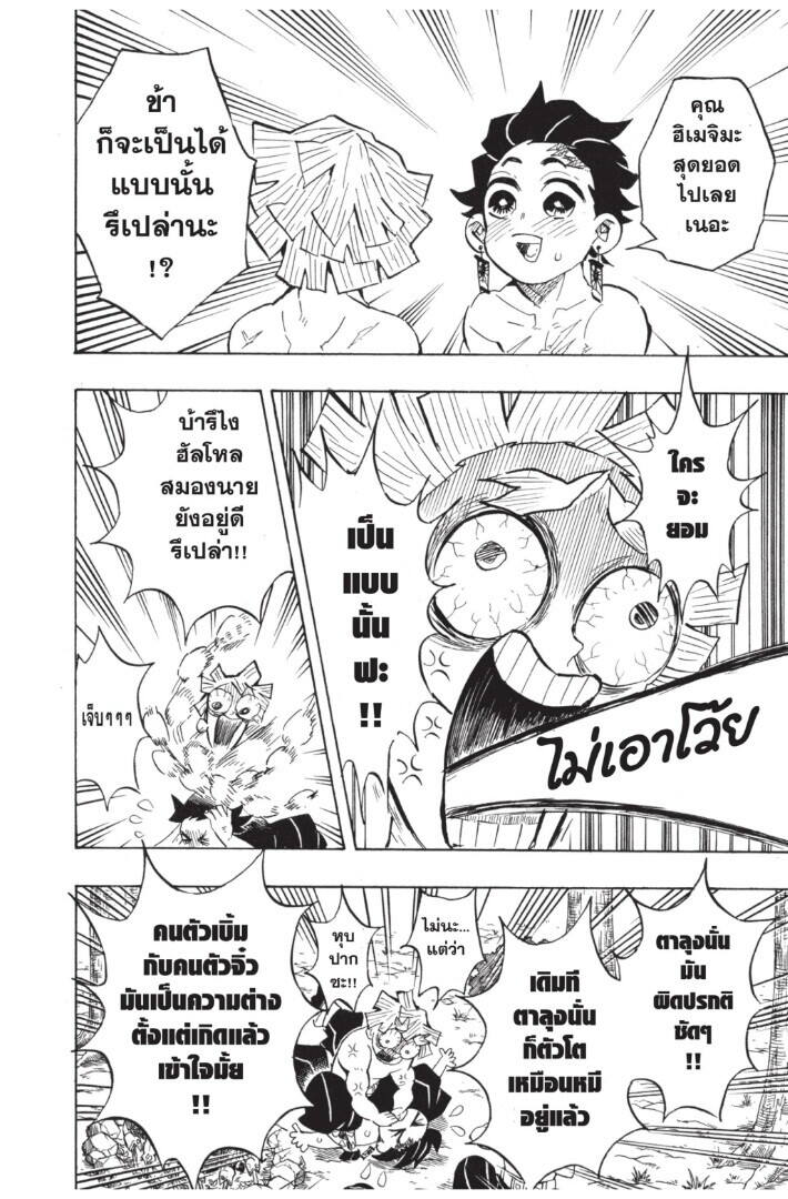 Kimetsu no yaiba ตอนที่ 134-142 14