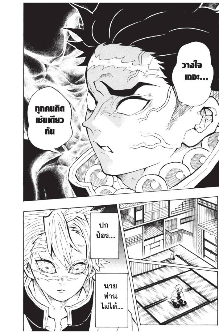 Kimetsu no yaiba ตอนที่ 134-142 140