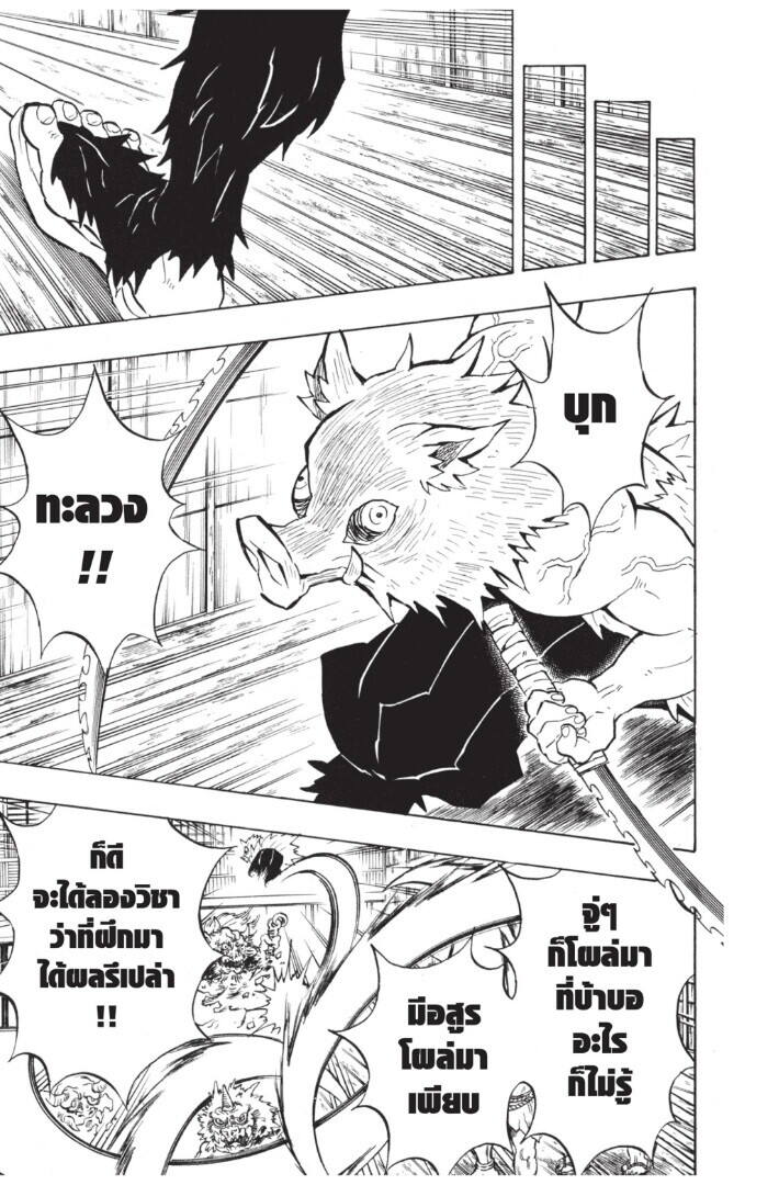 Kimetsu no yaiba ตอนที่ 134-142 143