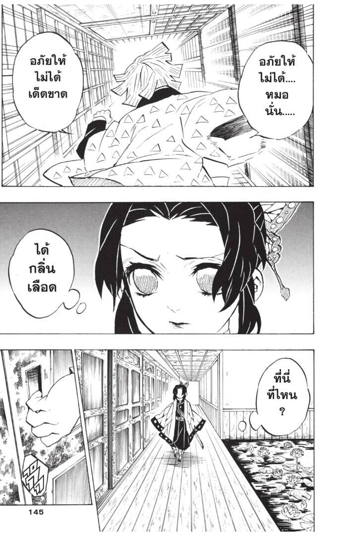 Kimetsu no yaiba ตอนที่ 134-142 145