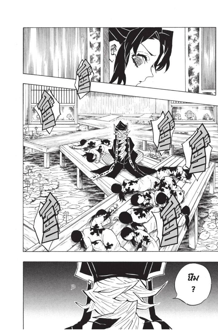 Kimetsu no yaiba ตอนที่ 134-142 146