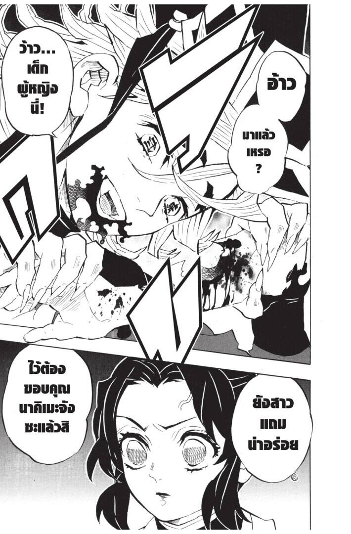 Kimetsu no yaiba ตอนที่ 134-142 147