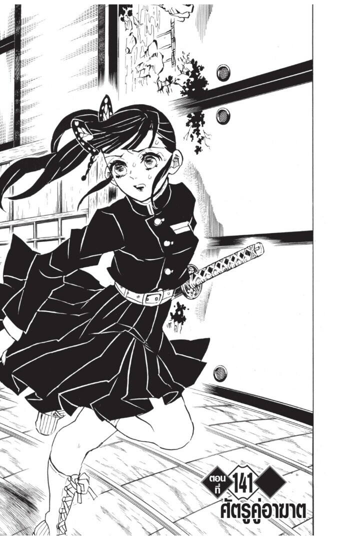 Kimetsu no yaiba ตอนที่ 134-142 149
