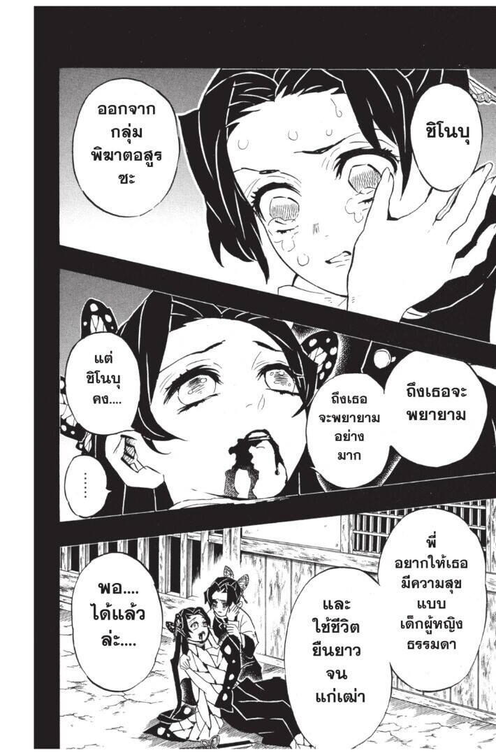 Kimetsu no yaiba ตอนที่ 134-142 150