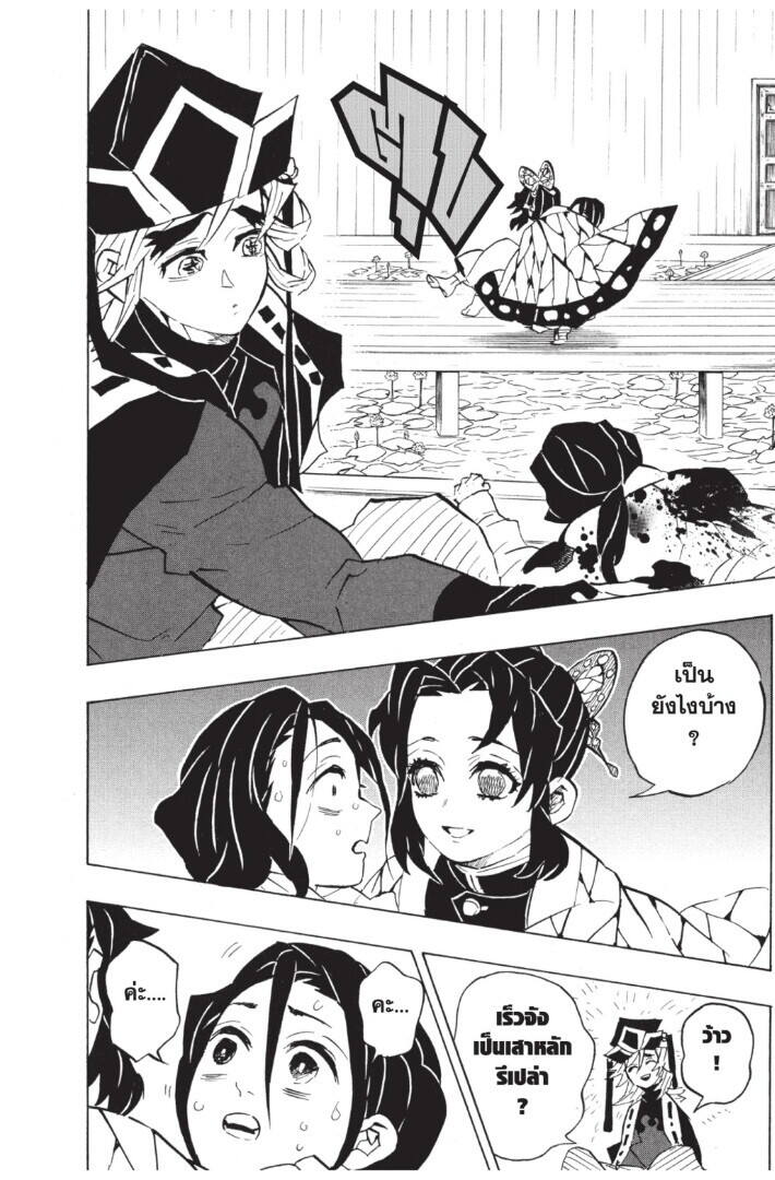 Kimetsu no yaiba ตอนที่ 134-142 154