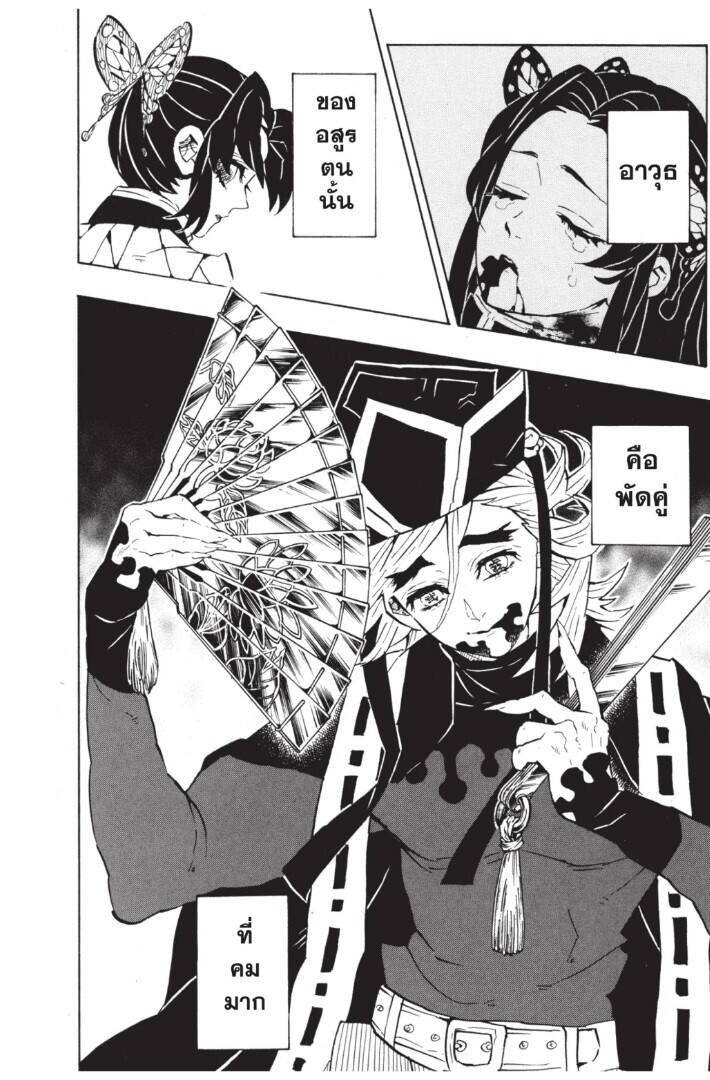Kimetsu no yaiba ตอนที่ 134-142 156