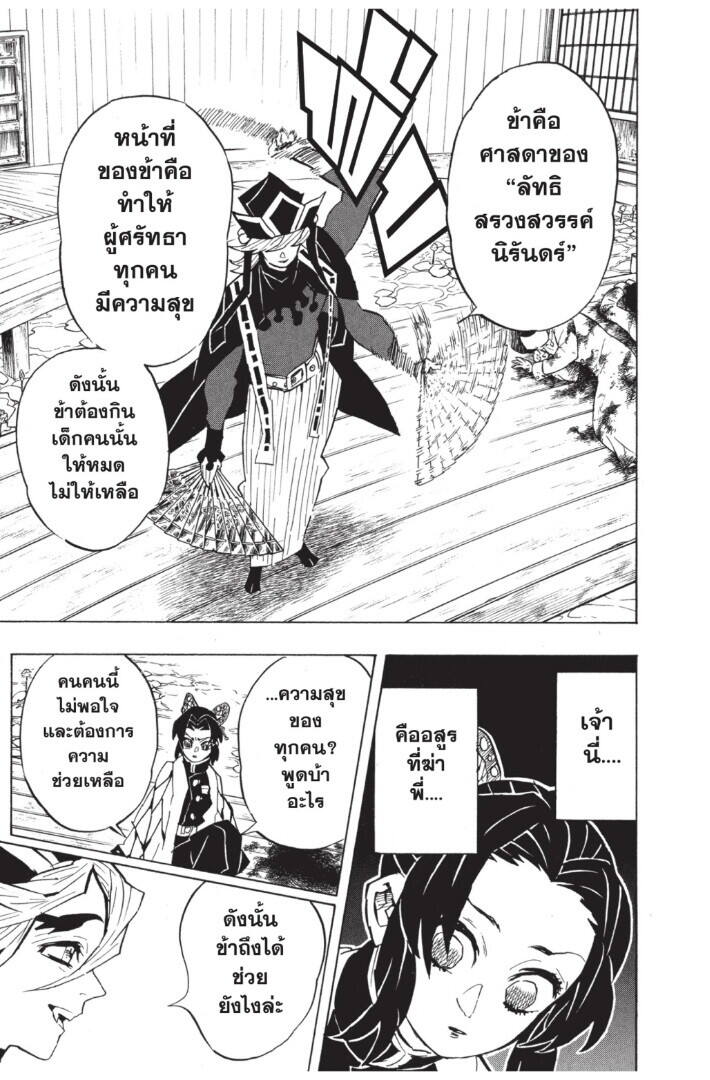 Kimetsu no yaiba ตอนที่ 134-142 157