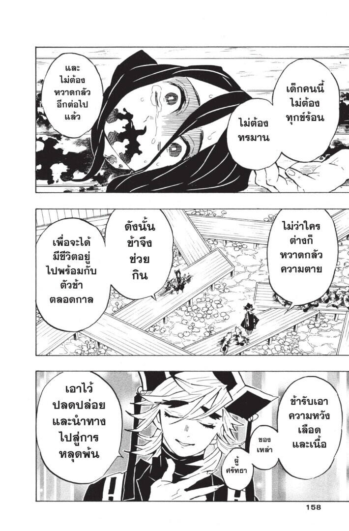 Kimetsu no yaiba ตอนที่ 134-142 158
