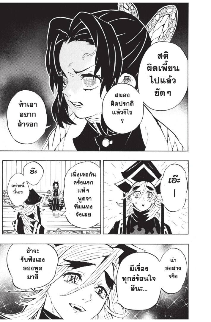 Kimetsu no yaiba ตอนที่ 134-142 159