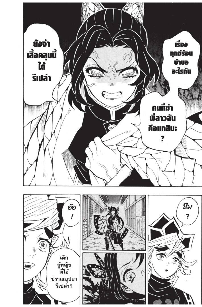 Kimetsu no yaiba ตอนที่ 134-142 160