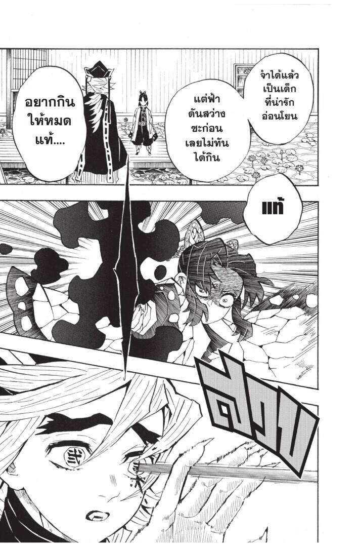 Kimetsu no yaiba ตอนที่ 134-142 161