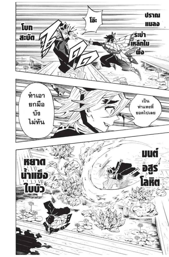 Kimetsu no yaiba ตอนที่ 134-142 162