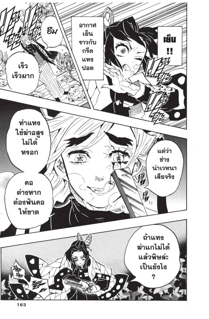 Kimetsu no yaiba ตอนที่ 134-142 163