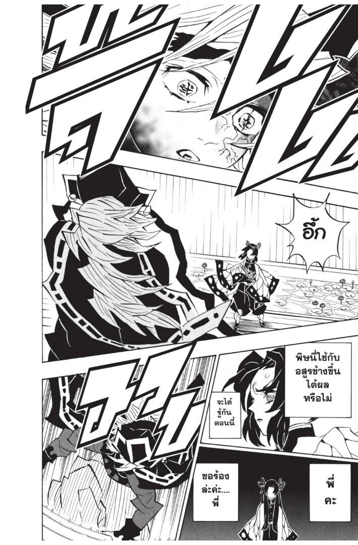Kimetsu no yaiba ตอนที่ 134-142 164