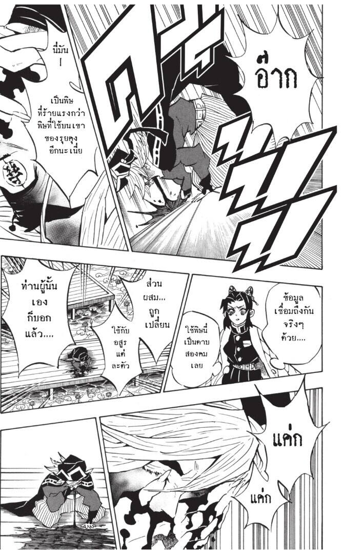 Kimetsu no yaiba ตอนที่ 134-142 165