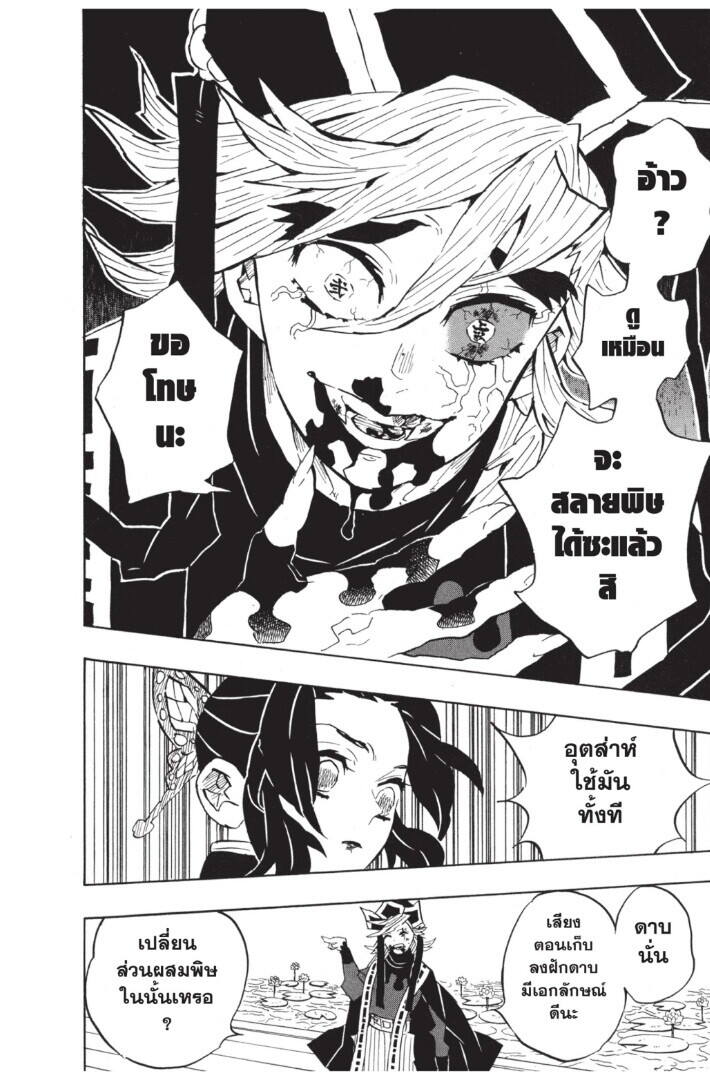 Kimetsu no yaiba ตอนที่ 134-142 166