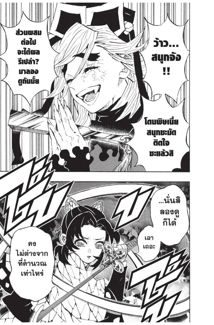 Kimetsu no yaiba ตอนที่ 134-142 167