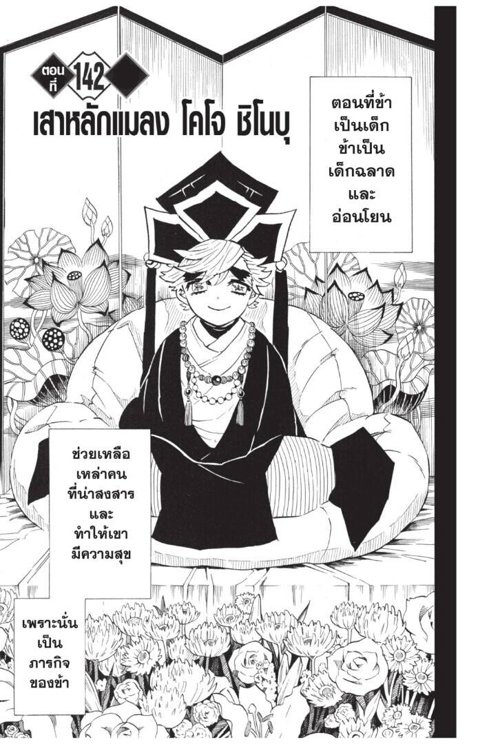 Kimetsu no yaiba ตอนที่ 134-142 169