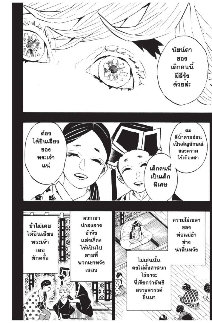 Kimetsu no yaiba ตอนที่ 134-142 170
