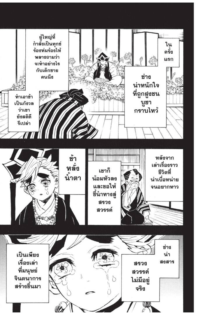 Kimetsu no yaiba ตอนที่ 134-142 171