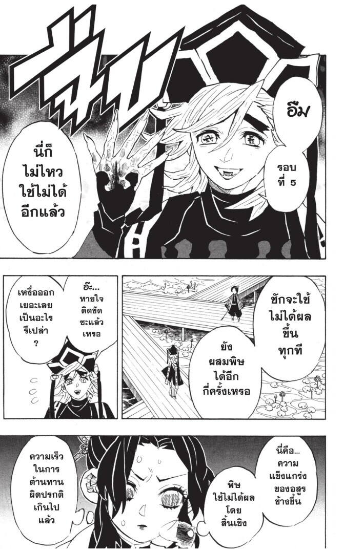 Kimetsu no yaiba ตอนที่ 134-142 173