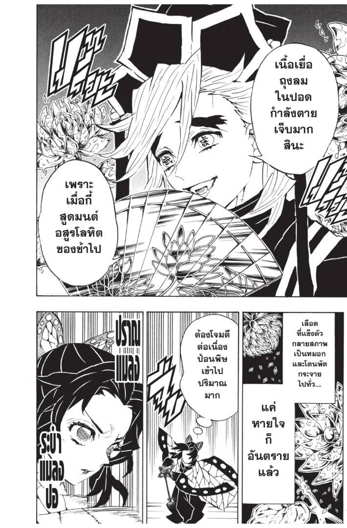 Kimetsu no yaiba ตอนที่ 134-142 174