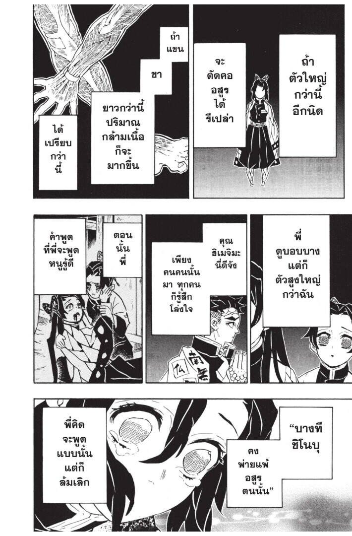 Kimetsu no yaiba ตอนที่ 134-142 178
